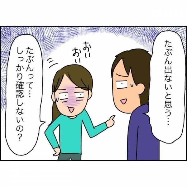 妻「それって給料出るの？」夫「た、たぶん…？」転職後、怪しい夫。→心配になり後をつけることに…