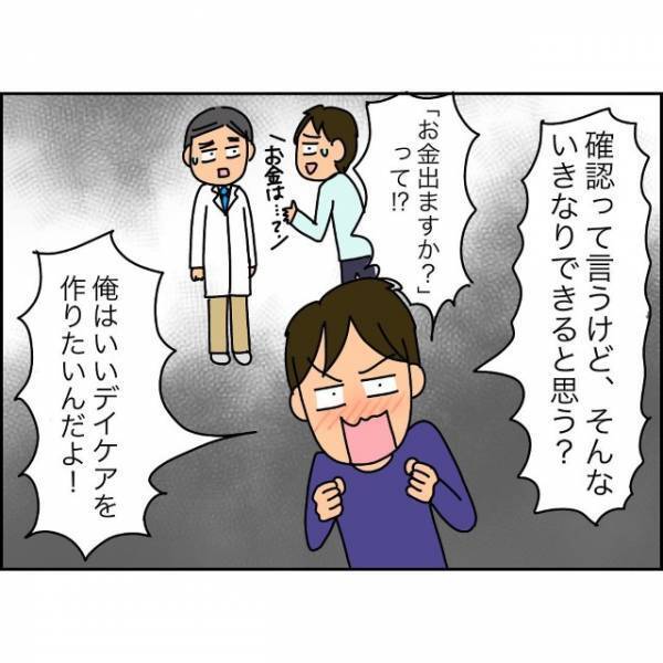 妻「それって給料出るの？」夫「た、たぶん…？」転職後、怪しい夫。→心配になり後をつけることに…