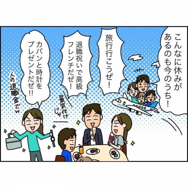 妻「退職祝いで高級フレンチ！」夫の退職金で“豪遊生活”を楽しむ家族！？だが次の瞬間…⇒妻「どうしたの…？」夫の身に【悲劇】が起こる…！？