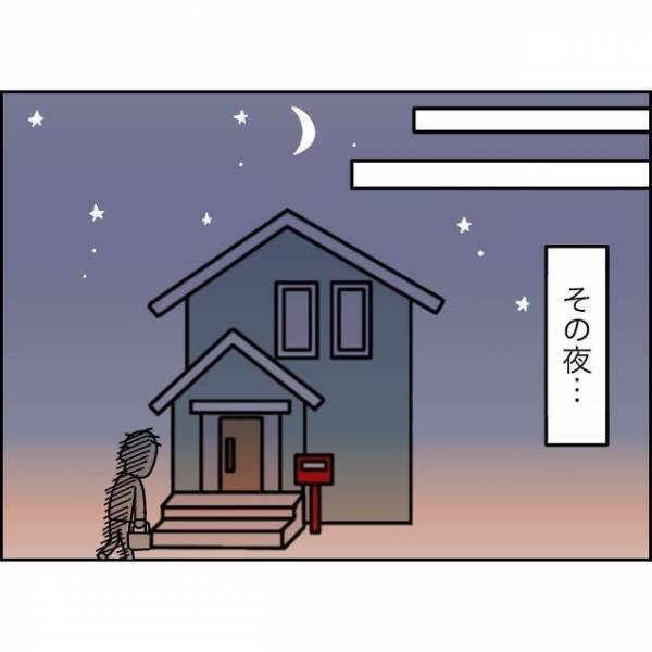 転職後2日目の夫「ただいま～」妻「ぎゃあああああ」妻の”悲鳴の理由”とは…？