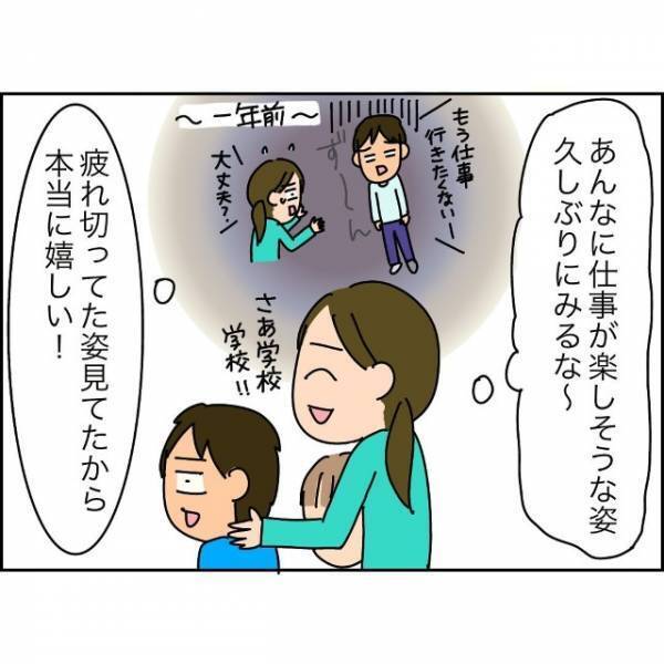 転職後2日目の夫「ただいま～」妻「ぎゃあああああ」妻の”悲鳴の理由”とは…？