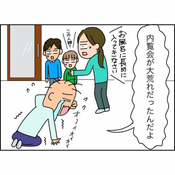 転職後2日目の夫「ただいま～」妻「ぎゃあああああ」妻の”悲鳴の理由”とは…？