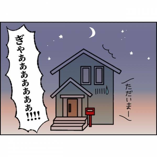 転職後2日目の夫「ただいま～」妻「ぎゃあああああ」妻の”悲鳴の理由”とは…？