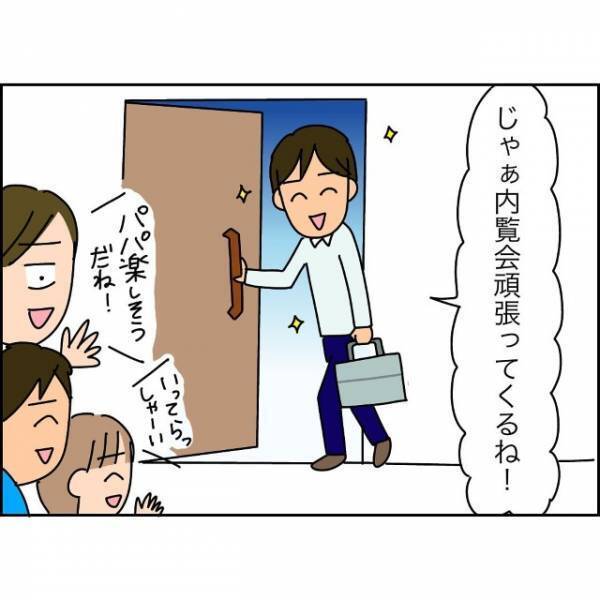 転職後2日目の夫「ただいま～」妻「ぎゃあああああ」妻の”悲鳴の理由”とは…？
