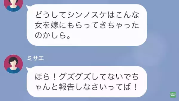 義母「低学歴な嫁はダメね（笑）」嫁「すみません…」だが次の瞬間⇒義母「入籍していない…？」“驚愕の真実”で警察沙汰に！？