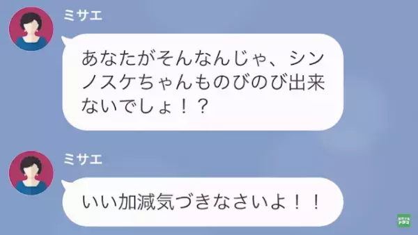 義母「低学歴な嫁はダメね（笑）」嫁「すみません…」だが次の瞬間⇒義母「入籍していない…？」“驚愕の真実”で警察沙汰に！？