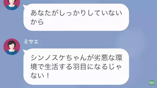 義母「低学歴な嫁はダメね（笑）」嫁「すみません…」だが次の瞬間⇒義母「入籍していない…？」“驚愕の真実”で警察沙汰に！？