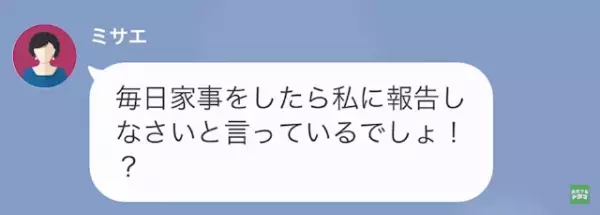 義母「低学歴な嫁はダメね（笑）」嫁「すみません…」だが次の瞬間⇒義母「入籍していない…？」“驚愕の真実”で警察沙汰に！？
