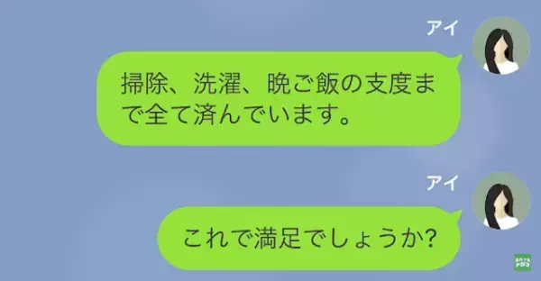 義母「低学歴な嫁はダメね（笑）」嫁「すみません…」だが次の瞬間⇒義母「入籍していない…？」“驚愕の真実”で警察沙汰に！？
