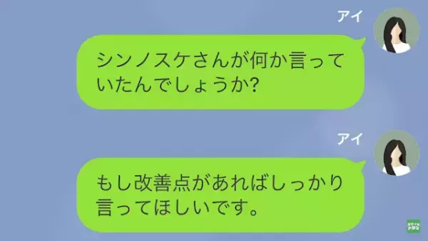 義母「あなたがそんなんじゃ”息子が可哀想”」嫁「すみません…」→しかし後日…嫁が”衝撃の事実”を告白し、形勢逆転の展開に…！