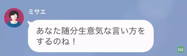 義母「あなたがそんなんじゃ”息子が可哀想”」嫁「すみません…」→しかし後日…嫁が”衝撃の事実”を告白し、形勢逆転の展開に…！