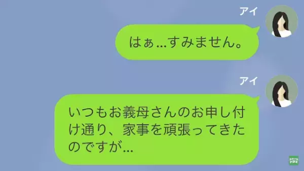 義母「あなたがそんなんじゃ”息子が可哀想”」嫁「すみません…」→しかし後日…嫁が”衝撃の事実”を告白し、形勢逆転の展開に…！