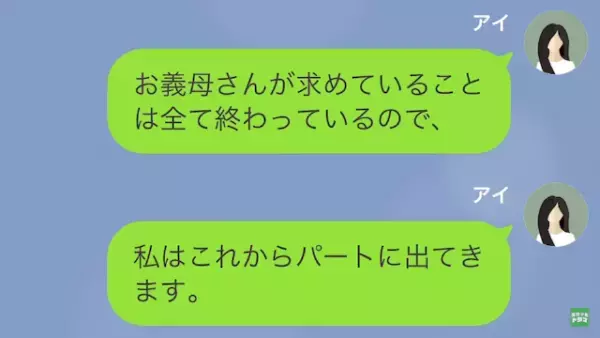 義母「あなたがそんなんじゃ”息子が可哀想”」嫁「すみません…」→しかし後日…嫁が”衝撃の事実”を告白し、形勢逆転の展開に…！