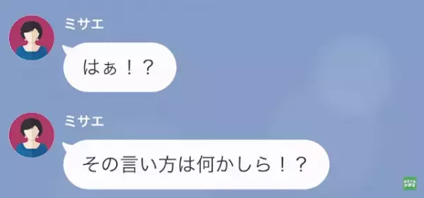義母「あなたがそんなんじゃ”息子が可哀想”」嫁「すみません…」→しかし後日…嫁が”衝撃の事実”を告白し、形勢逆転の展開に…！