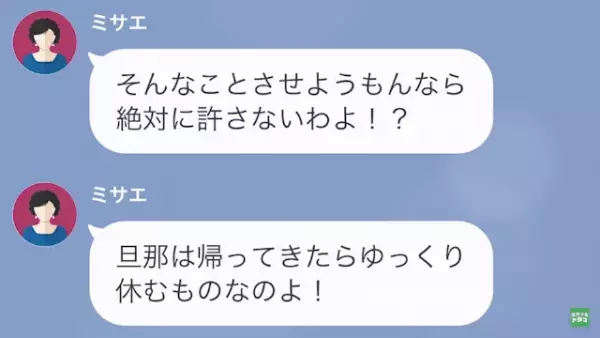 義母「”低学歴”の嫁は不出来ね（笑）」私「…すみません」だが次の瞬間⇒【ある事実】発覚で”警察出動”の事態に！？