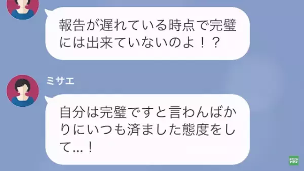 義母「”低学歴”の嫁は不出来ね（笑）」私「…すみません」だが次の瞬間⇒【ある事実】発覚で”警察出動”の事態に！？