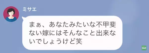 義母「”低学歴”の嫁は不出来ね（笑）」私「…すみません」だが次の瞬間⇒【ある事実】発覚で”警察出動”の事態に！？