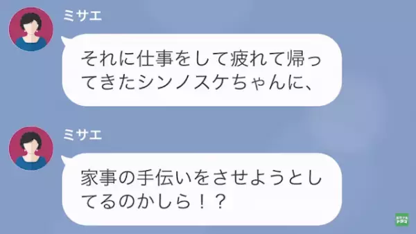 義母「”低学歴”の嫁は不出来ね（笑）」私「…すみません」だが次の瞬間⇒【ある事実】発覚で”警察出動”の事態に！？