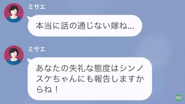 義母「”低学歴”の嫁は不出来ね（笑）」私「…すみません」だが次の瞬間⇒【ある事実】発覚で”警察出動”の事態に！？