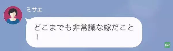 義母「”低学歴”の嫁は不出来ね（笑）」私「…すみません」だが次の瞬間⇒【ある事実】発覚で”警察出動”の事態に！？