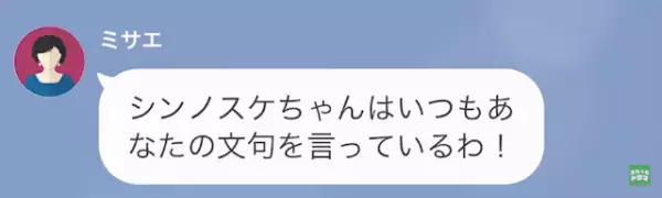 義母「”低学歴”の嫁は不出来ね（笑）」私「…すみません」だが次の瞬間⇒【ある事実】発覚で”警察出動”の事態に！？