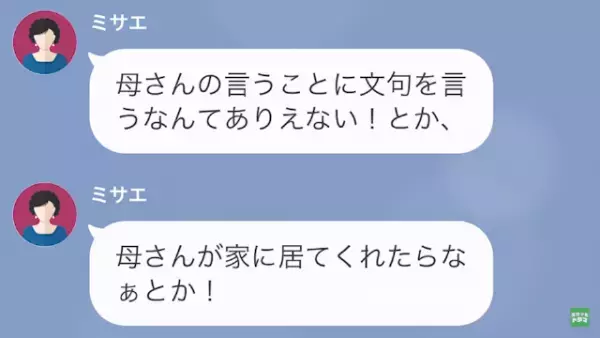 義母「”低学歴”の嫁は不出来ね（笑）」私「…すみません」だが次の瞬間⇒【ある事実】発覚で”警察出動”の事態に！？