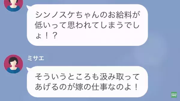 夫「家事下手だから”俺のママ”が怒って当然（笑）」妻「そうだね…」だが次の瞬間⇒妻の【容赦ない復讐】で夫は…！？