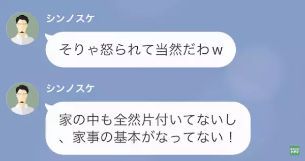 夫「家事下手だから”俺のママ”が怒って当然（笑）」妻「そうだね…」だが次の瞬間⇒妻の【容赦ない復讐】で夫は…！？