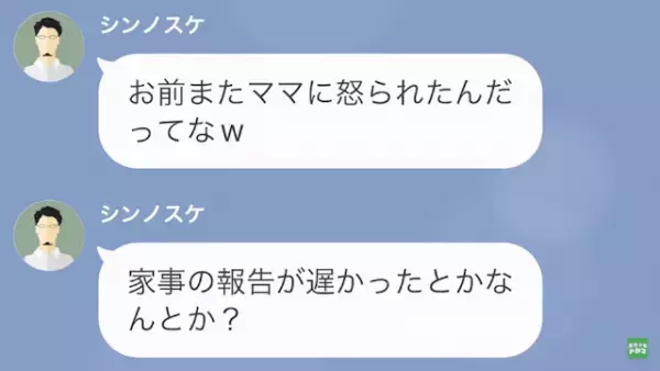 夫「家事下手だから”俺のママ”が怒って当然（笑）」妻「そうだね…」だが次の瞬間⇒妻の【容赦ない復讐】で夫は…！？