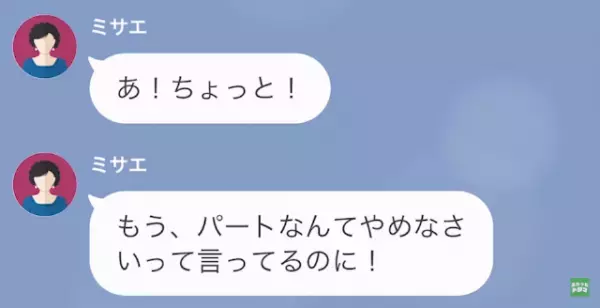 夫「家事下手だから”俺のママ”が怒って当然（笑）」妻「そうだね…」だが次の瞬間⇒妻の【容赦ない復讐】で夫は…！？