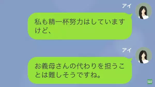夫「家事下手だから”俺のママ”が怒って当然（笑）」妻「そうだね…」だが次の瞬間⇒妻の【容赦ない復讐】で夫は…！？