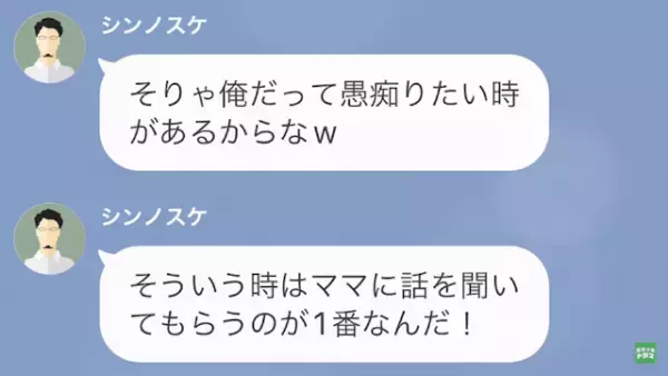 嫁いびり義母「低学歴な人はダメねw」嫁「すみません…」だが次の瞬間⇒「入籍してない…？」妻の”逆襲”とは…！？