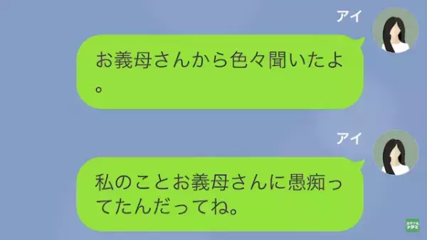 嫁いびり義母「低学歴な人はダメねw」嫁「すみません…」だが次の瞬間⇒「入籍してない…？」妻の”逆襲”とは…！？