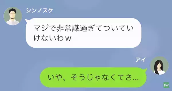 嫁いびり義母「低学歴な人はダメねw」嫁「すみません…」だが次の瞬間⇒「入籍してない…？」妻の”逆襲”とは…！？