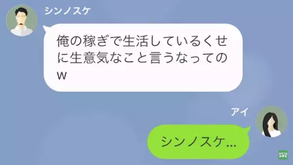 嫁いびり義母「低学歴な人はダメねw」嫁「すみません…」だが次の瞬間⇒「入籍してない…？」妻の”逆襲”とは…！？