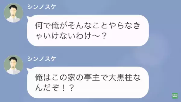 嫁いびり義母「低学歴な人はダメねw」嫁「すみません…」だが次の瞬間⇒「入籍してない…？」妻の”逆襲”とは…！？