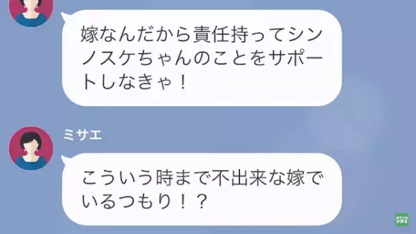 義母「嫁が”低学歴”で息子は可哀想（笑）」嫁「すみません…」だが次の瞬間⇒嫁が【ある秘密】暴露で…反撃開始！？