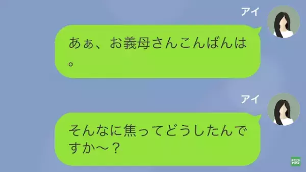 義母「嫁が”低学歴”で息子は可哀想（笑）」嫁「すみません…」だが次の瞬間⇒嫁が【ある秘密】暴露で…反撃開始！？