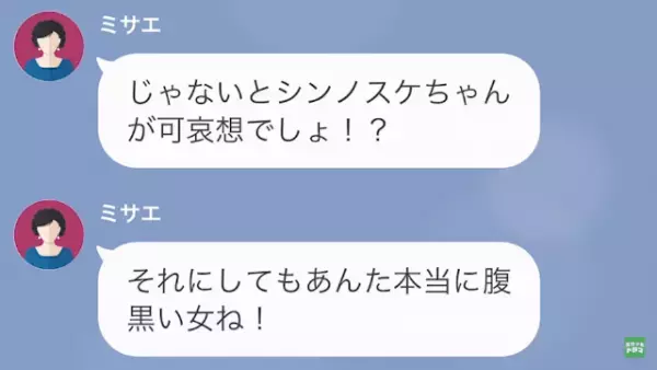 義母「嫁が”低学歴”で息子は可哀想（笑）」嫁「すみません…」だが次の瞬間⇒嫁が【ある秘密】暴露で…反撃開始！？