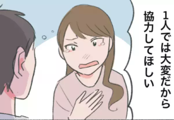 ワンオペ育児を強要する夫…私「協力してほしい！」と泣いて頼むも…→”夫が提示する厳しい条件”に愛が一気に冷める…