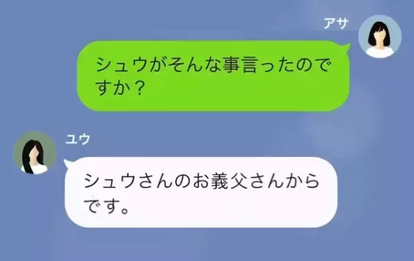 夫の浮気相手から突然の連絡「いつ離婚してくれますか？」妻「は？」…さらに浮気は『義父公認』！？→その後知ったまさかの”計画”にゾッ…
