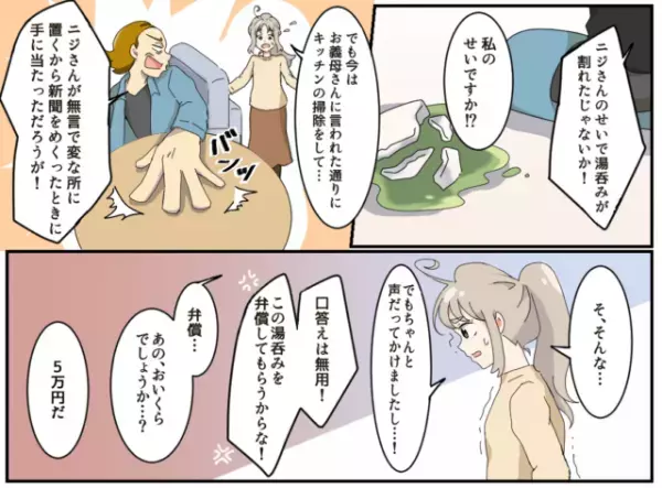 【5万円！？】義父「無言で置くから！」嫁「声かけました…」義父の不注意で湯呑が壊れたのに弁償と言われ…→買い物先で”義父の嘘”が発覚！