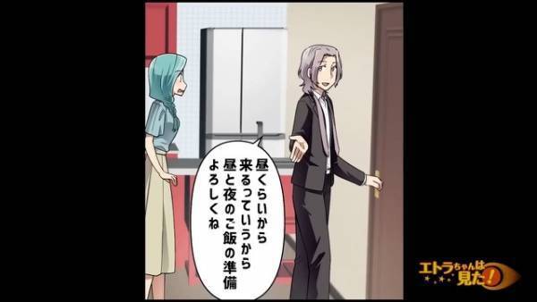 夫「次の連休、母さんたち来るから」勝手に義家族を呼ぶ夫！？だが当日⇒妻「言ってなかった？」満面の笑みで【言い放ったコト】に…夫「はぁ！？」