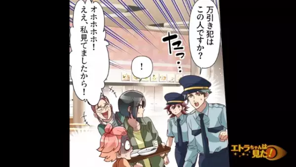 女「この人万引きしました！」私「そんな言いがかり…！」→裏に連れられるも…私が見せた『身分証』で形勢逆転…！？