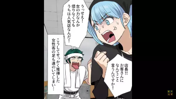 ラーメン屋で…頑固店長「女が1人でラーメン？」女性客「えっ…」⇒直後、店長に反論すると【トンデモない発言】に絶句…！