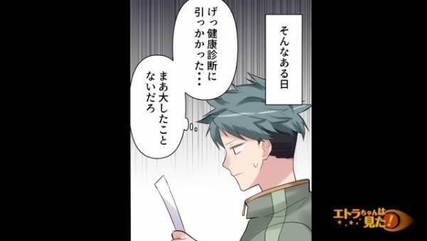 健康診断で引っかかった夫「大したことないだろ」⇒だが再検査の結果…医者「大変申し上げにくいのですが…」