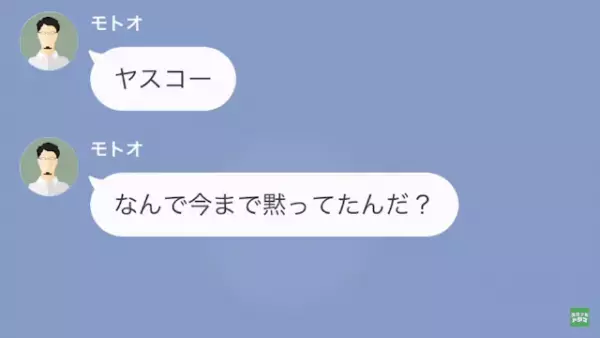 夫「何で黙ってた」妻「何のこと…？」夫から突然叱責され…その直後→”夫の質問”を聞き、妻「は？」