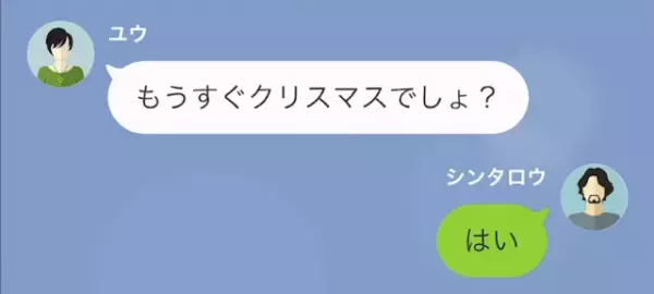 義姉「もうすぐクリスマスでしょ？」私「だから？」次の瞬間…⇒義姉が”要求したコト”に…私「は？なんで…？」