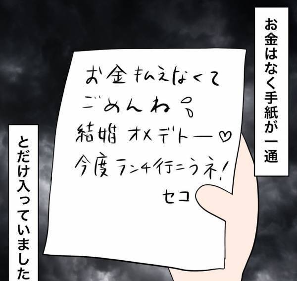 『結婚式のご祝儀』を開封すると…私「えぇ！？」夫「大人としてどうなの？」1通の”ご祝儀の中身”に夫婦でドン引き！？