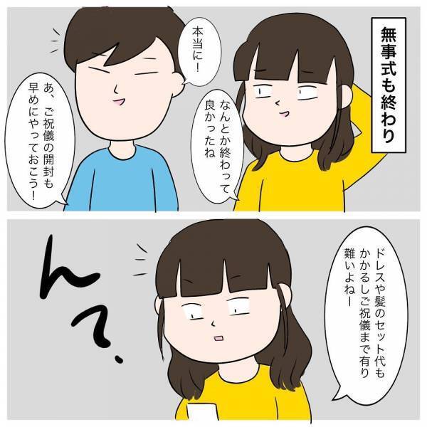 『結婚式のご祝儀』を開封すると…私「えぇ！？」夫「大人としてどうなの？」1通の”ご祝儀の中身”に夫婦でドン引き！？